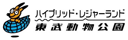 東武レジャー企画株式会社 東武動物公園